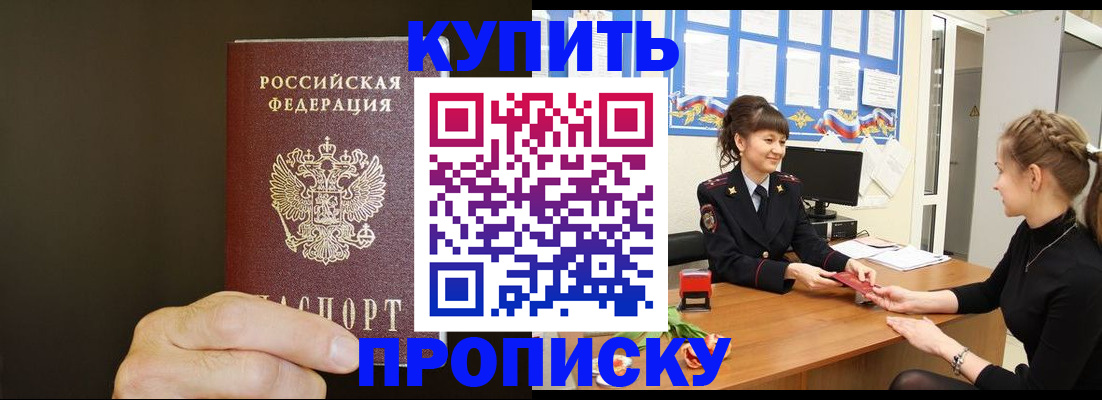 пропишу в квартире в Бабаево
