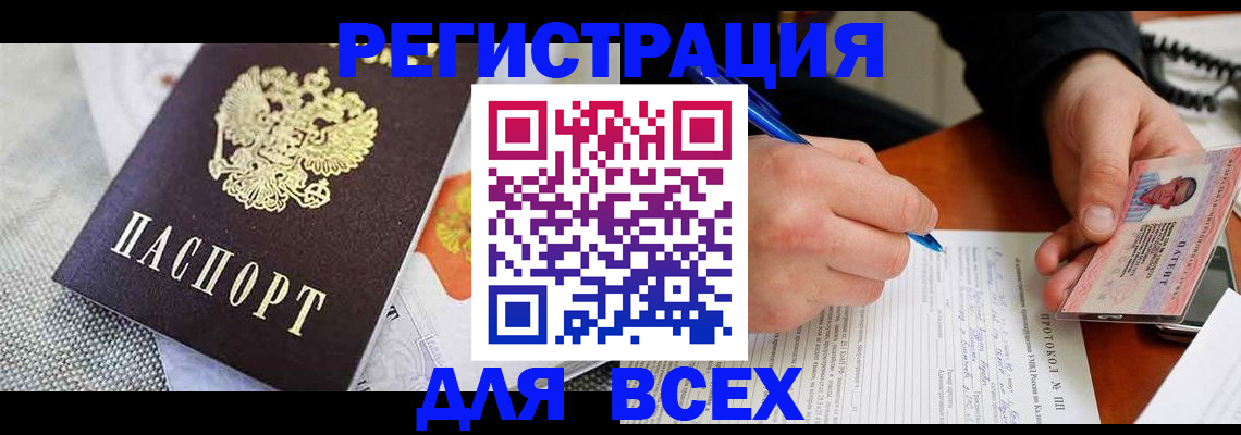 прописка законно в Бабаево