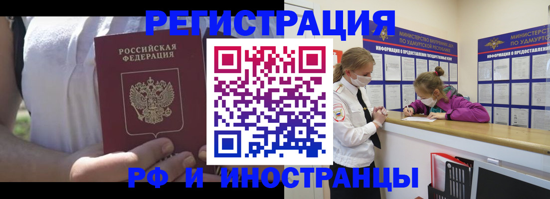прописка для военкомата в Бабаево