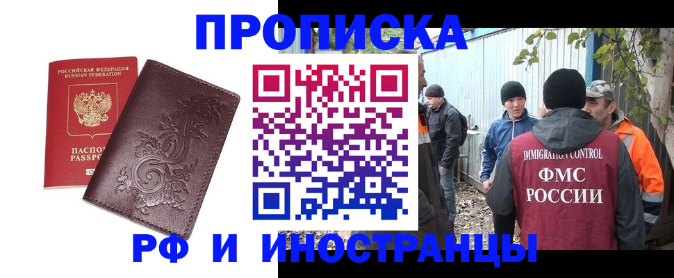 купить прописку в Бабаево