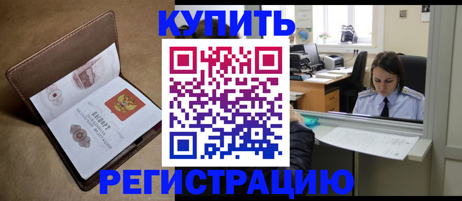 прописка штамп в Бабаево