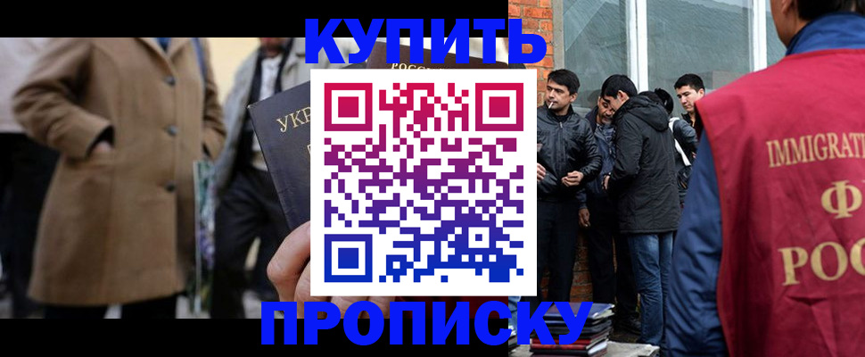 прописка регистрация в Бабаево