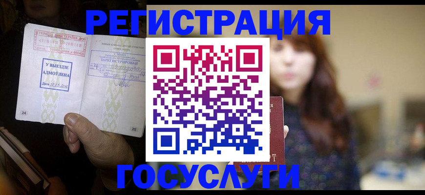 временная регистрация для школы в Бабаево